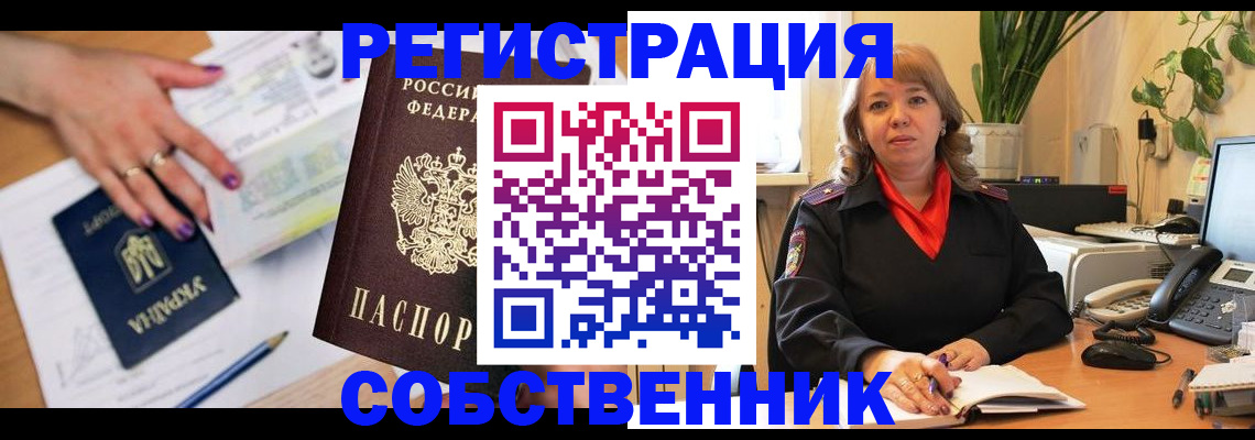 временная регистрация для школы в Гаджиево